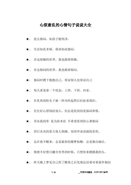 心烦意乱的心情句子说说大全