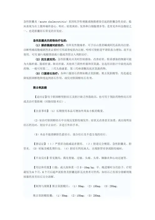 急性胆囊炎及其药物治疗