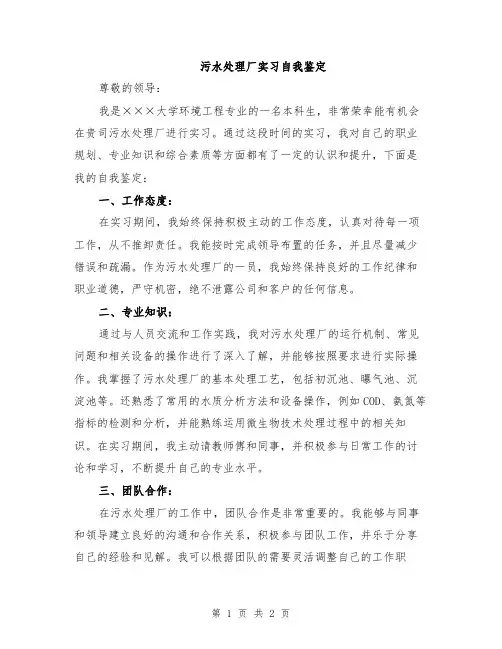 污水处理厂实习自我鉴定