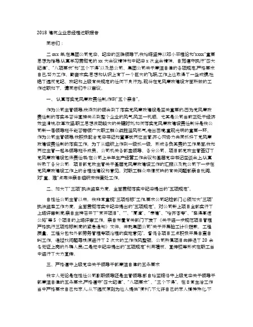 2018建筑企业总经理述职报告