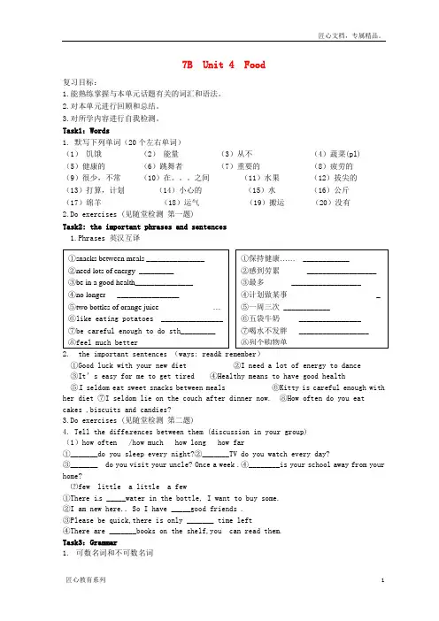 【牛津版】中考英语一轮复习：七下 Unit 4 Food(含答案)