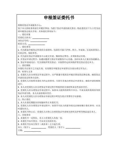 申根签证委托书