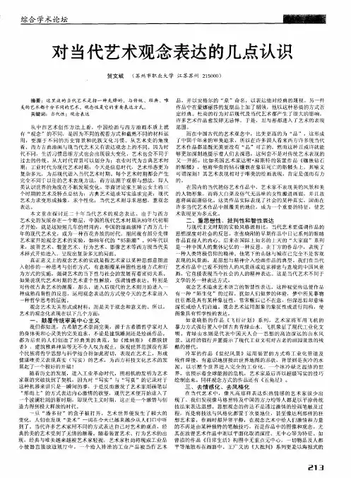 对当代艺术观念表达的几点认识