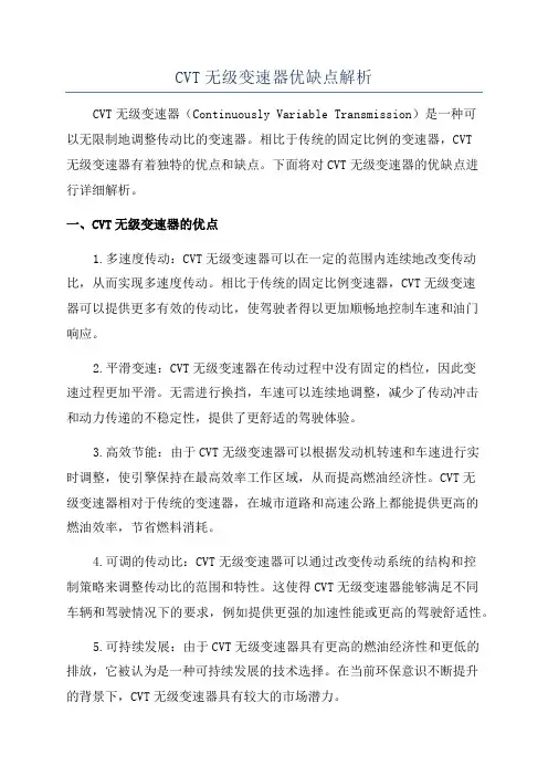 CVT无级变速器优缺点解析