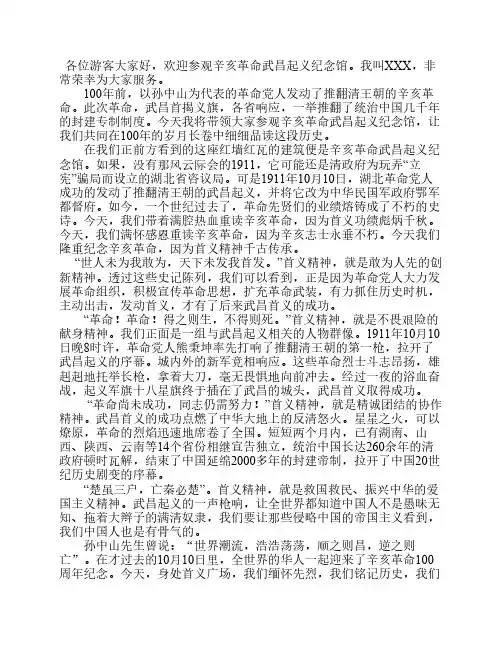 武汉红楼导游词