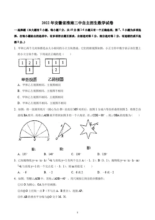 2022年安徽省淮南二中自主招生数学试卷