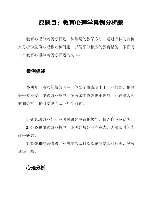 原题目：教育心理学案例分析题