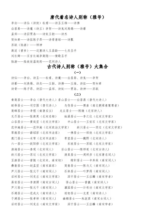 唐代著名诗人别称