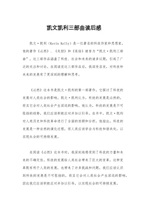 凯文凯利三部曲读后感