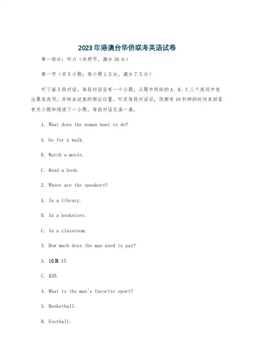 2023年港澳台华侨联考英语试卷