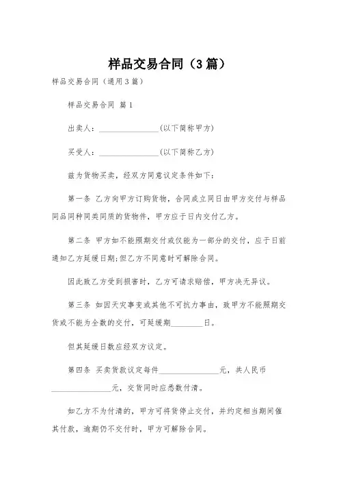 样品交易合同(3篇)