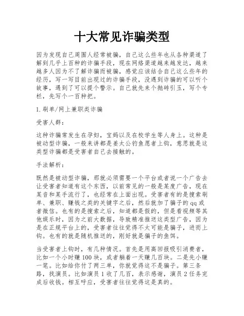 十大常见诈骗类型