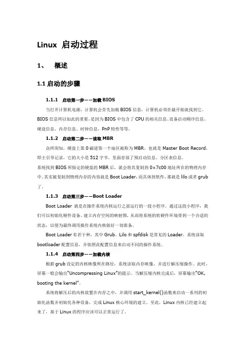 Linux-启动过程