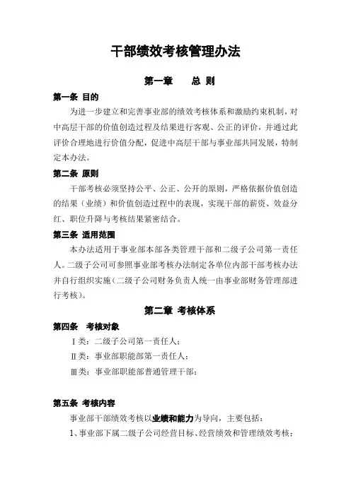 干部绩效考核办法