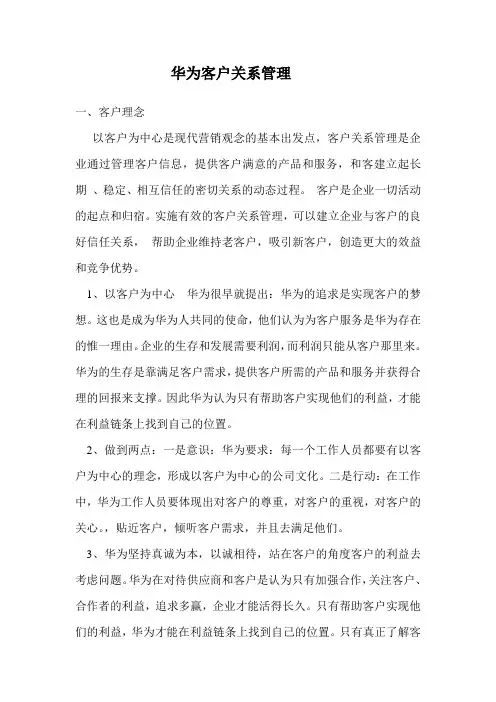 华为客户关系管理