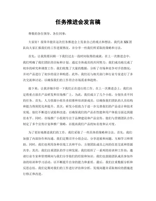 任务推进会发言稿