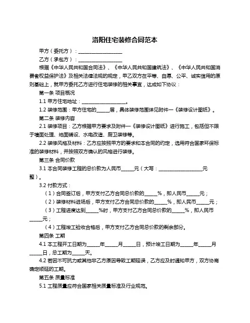 洛阳住宅装修合同范本