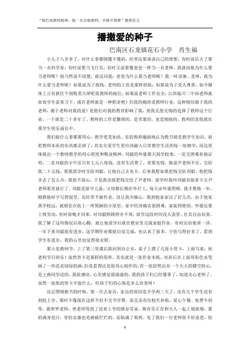 播撒爱的种子