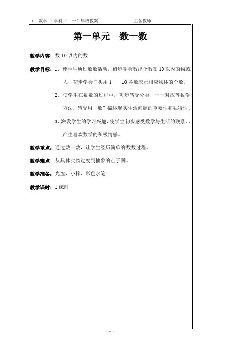 (完整版)苏教版小学数学一年级上册全部教案全册[吐血推荐ESZE]