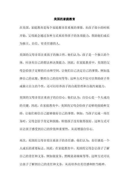 美国的家庭教育