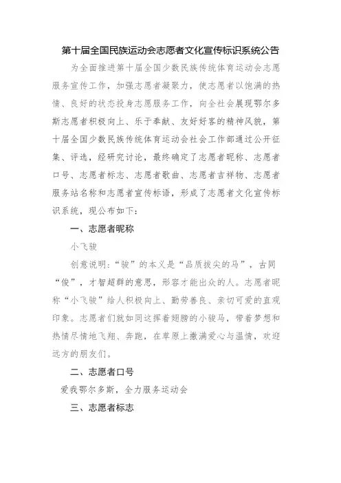 第十届全国民族运动会志愿者文化宣传标识系统公告