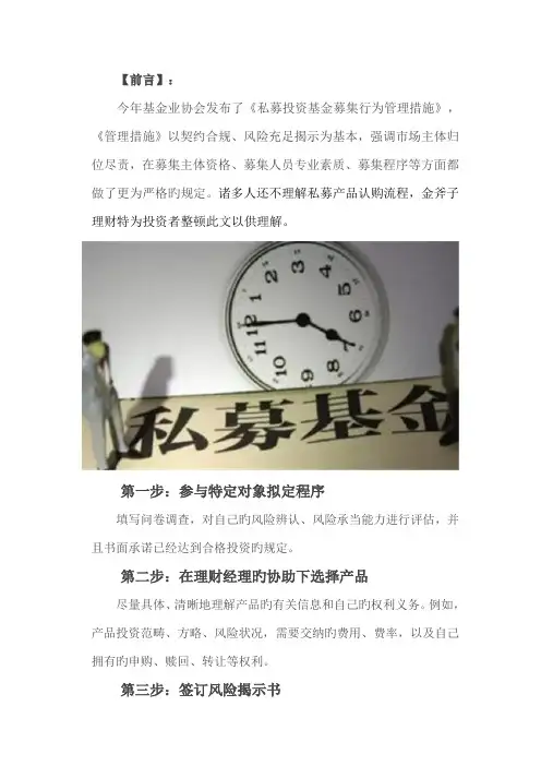一文了解私募认购标准流程