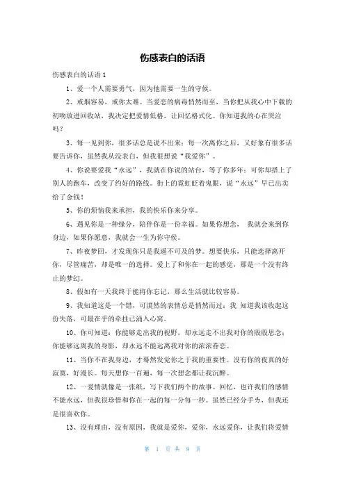 伤感表白的话语