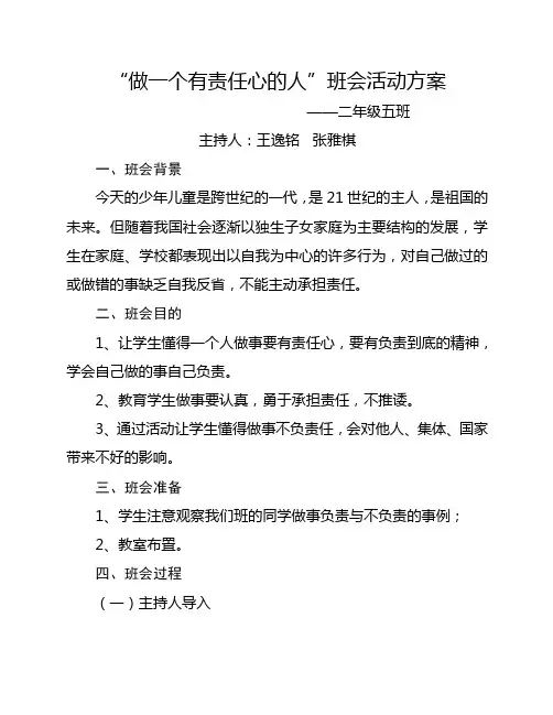 二年级做个有责任心的小学生