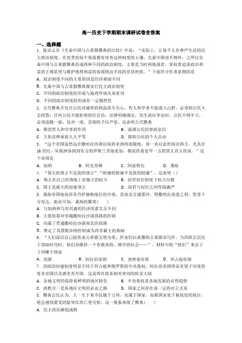 高一历史下学期期末调研试卷含答案