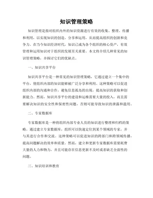 知识管理策略