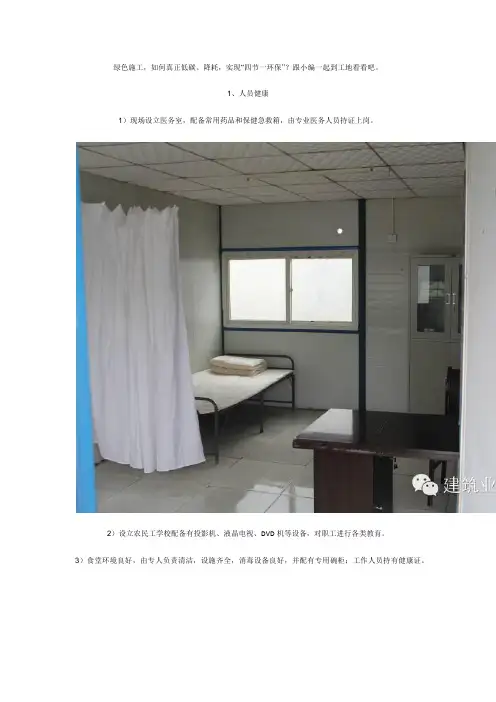 实现“四节一环保