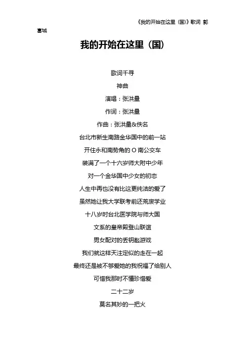 《我的开始在这里 (国)》歌词 郭富城