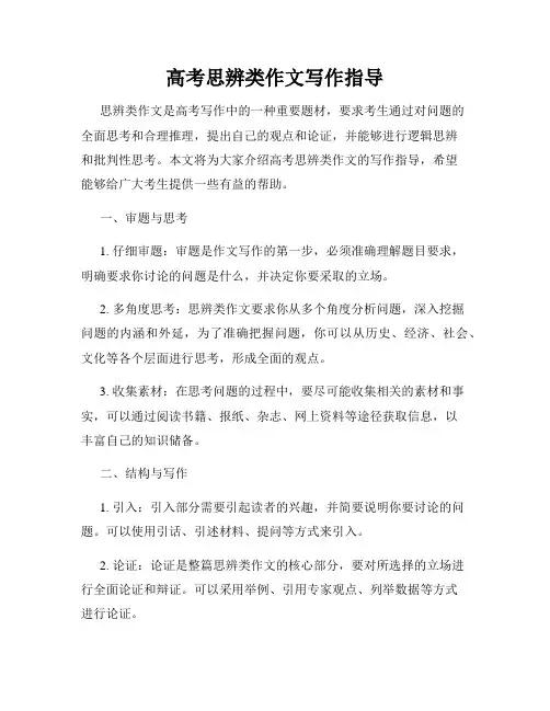 高考思辨类作文写作指导