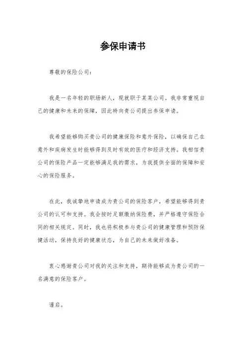 参保申请书
