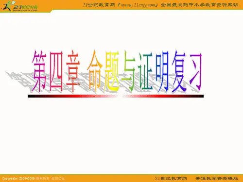 数学命题与证明复习课件浙教版八年级下