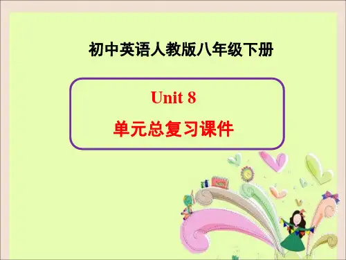 Unit 8 单元总复习课件 (PPT26张)