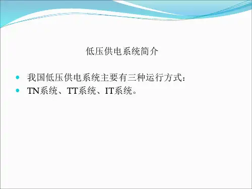 供电方式