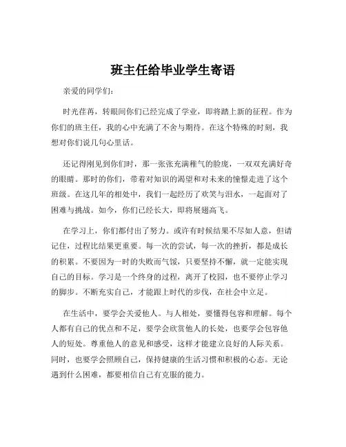 班主任给毕业学生寄语