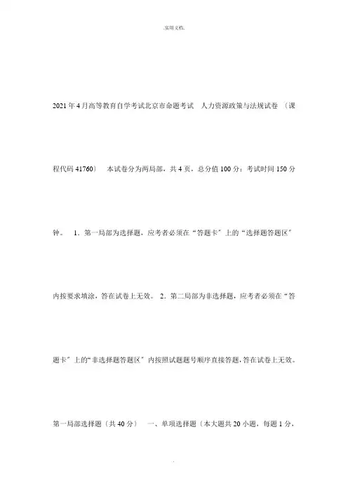 人力资源政策试题