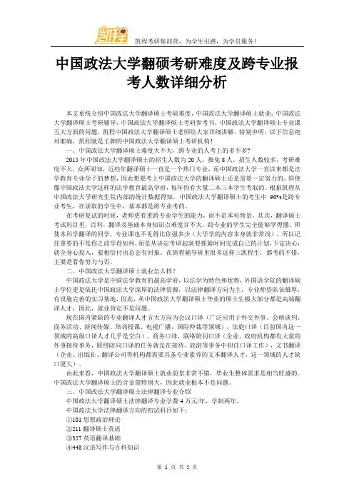 中国政法大学翻硕考研难度及跨专业报考人数详细分析