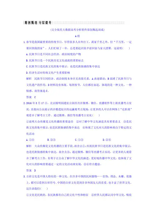 2018版高考政治全国I卷大一轮复习讲义：必修三 文化传