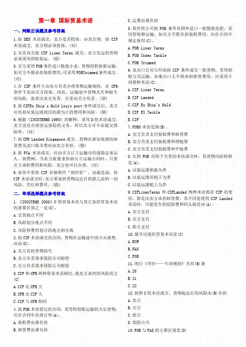 国贸各章习题全(答案)