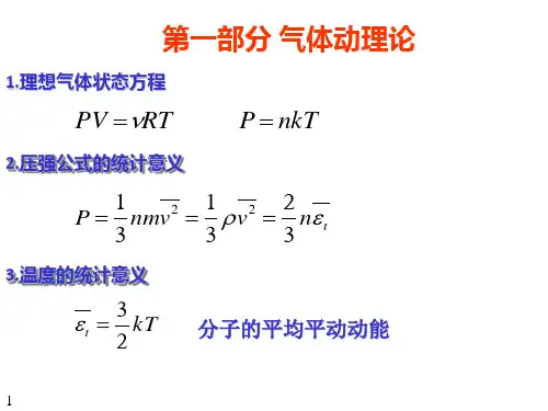 物理化学(傅献彩)下册总复习