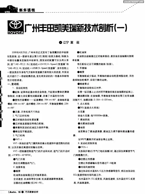 广州丰田凯美瑞新技术剖析(一)