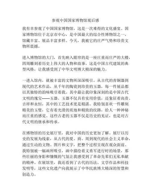 参观中国国家博物馆观后感