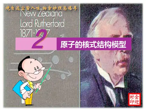 原子的核式结构