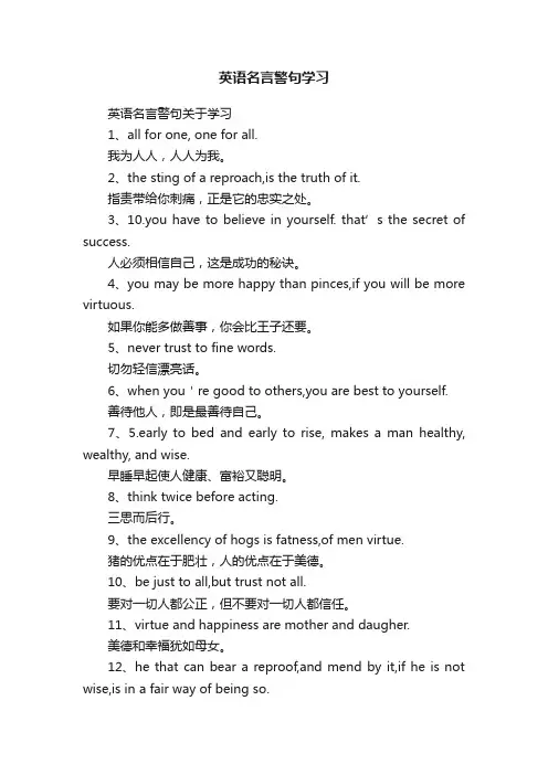 英语名言警句学习
