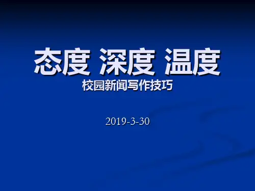新闻培训内容(超详细)