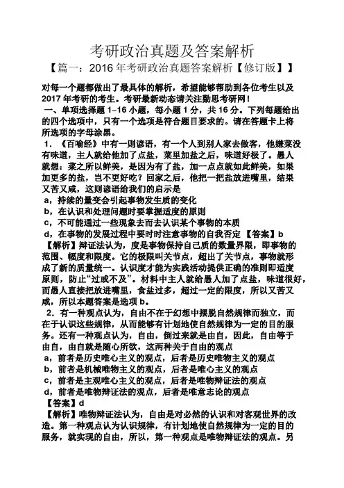 考研政治真题及答案解析