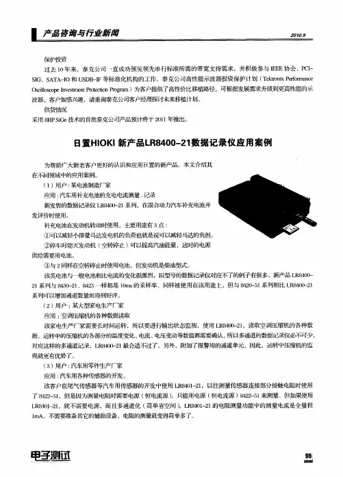 日置HIOKI新产品LR8400-21数据记录仪应用案例